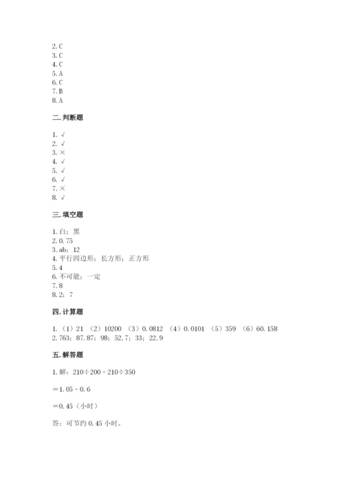 小学数学五年级上册期末测试卷及完整答案（典优）.docx