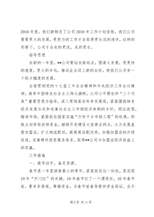 篇一：公司年度工作计划内容参考.docx