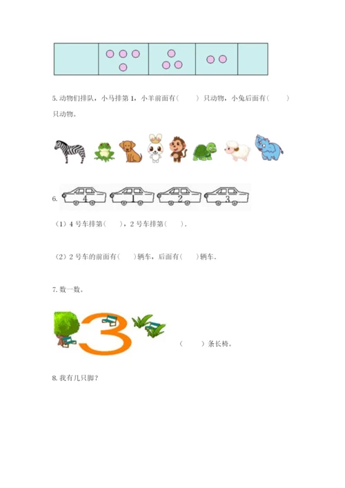 人教版一年级上册数学期中测试卷附答案【培优a卷】.docx