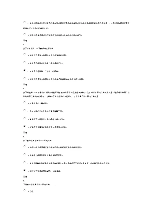 2016科学道德与学术规范基本知识测试精要