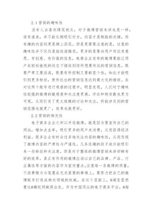 浅谈电子商务论文开题报告.docx