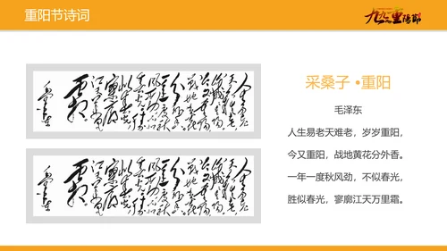 中国风卡通重阳节教学介绍PPT模板