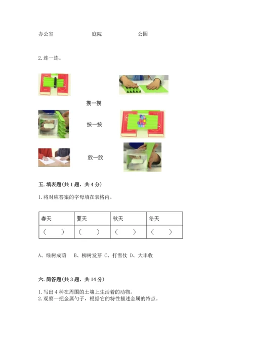 教科版科学二年级上册《期末测试卷》（轻巧夺冠）.docx