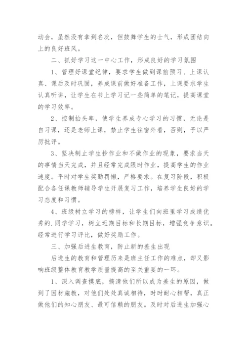 第二学期高二年级班主任工作总结.docx