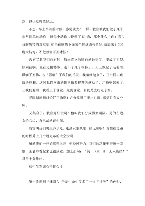 初中生军训心得体会(集合15篇).docx