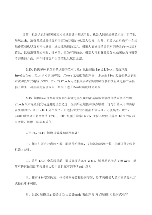 未来发展趋势数字标牌与机器人结合.docx