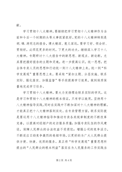 城管学习十八大精神心得体会 (2).docx