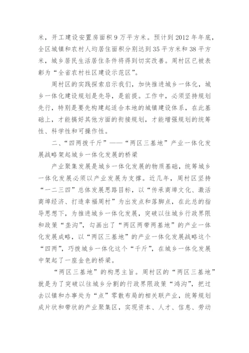 关于加快城乡一体化发展的论文.docx