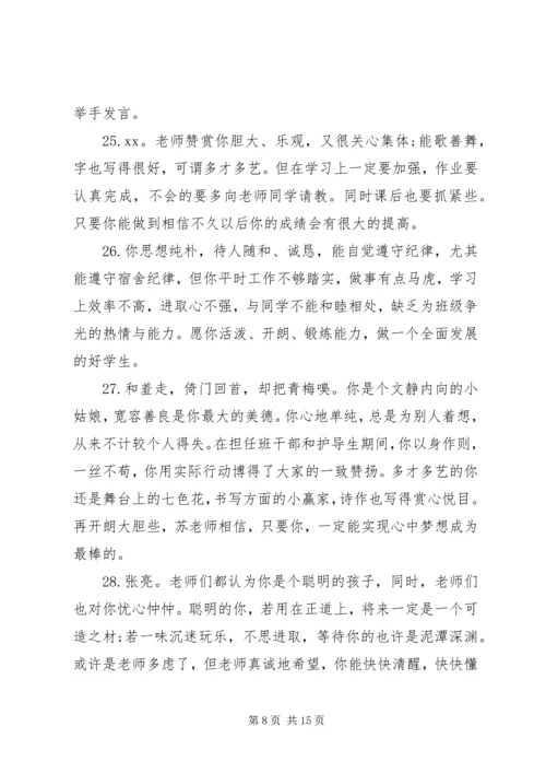 关于初一上学期差生的简单评语.docx