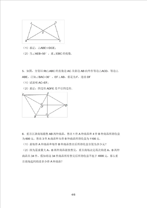 最新西师大版八年级数学上册期末考试真题