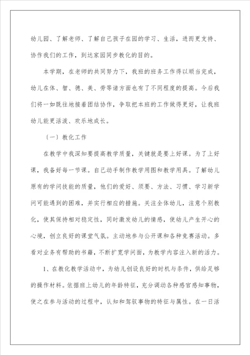 幼儿中班下学期班级工作总结