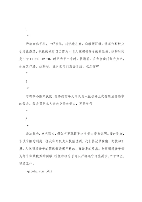 关于食堂伙管工作细则