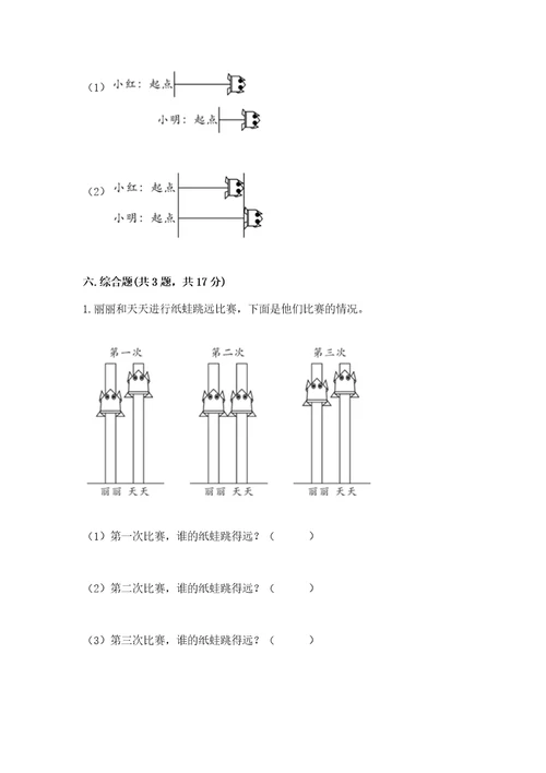 教科版科学一年级上册第二单元《比较与测量》测试卷附参考答案（预热题）