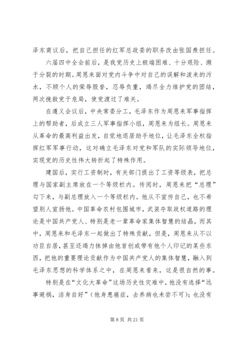 讲党性重品行作表率党课讲稿 (2).docx