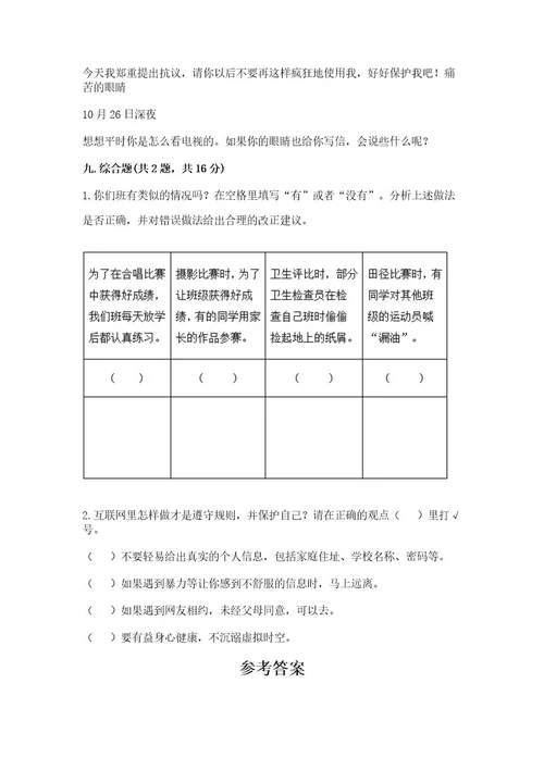 部编版四年级上册道德与法治期末测试卷必考