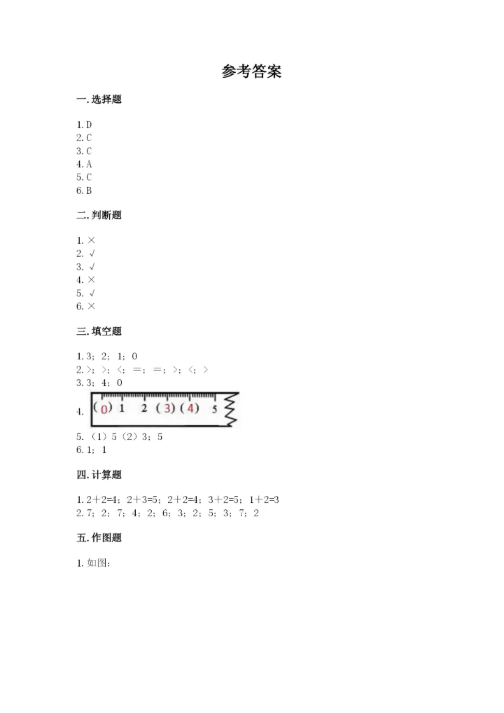 北师大版一年级上册数学期中测试卷附答案ab卷.docx