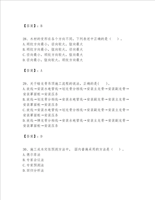 一级建造师之一建建筑工程实务题库达标题word版