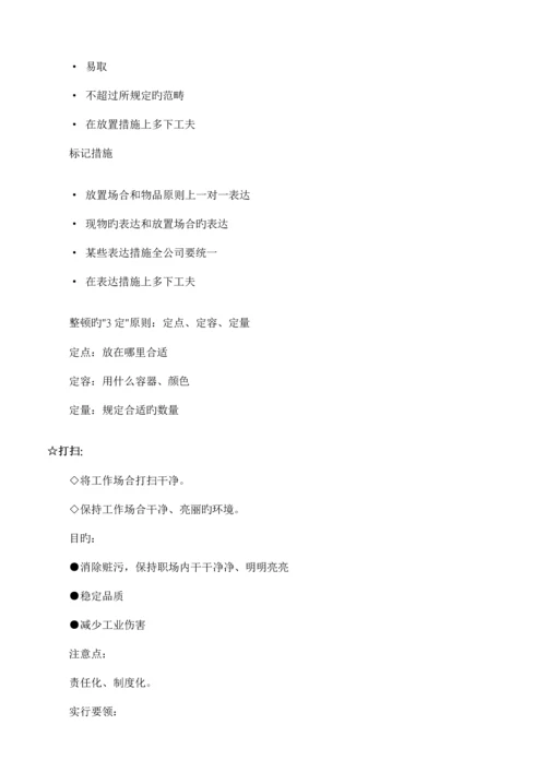 企业六管理与推行标准手册.docx