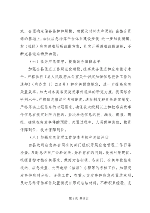 民政办公室应急管理计划.docx