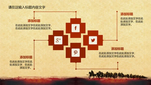 共创未来招兵买马ppt动态模板