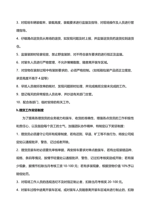 物流配送制度