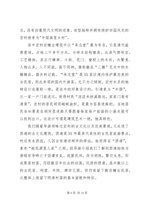 外出写生考察报告.docx