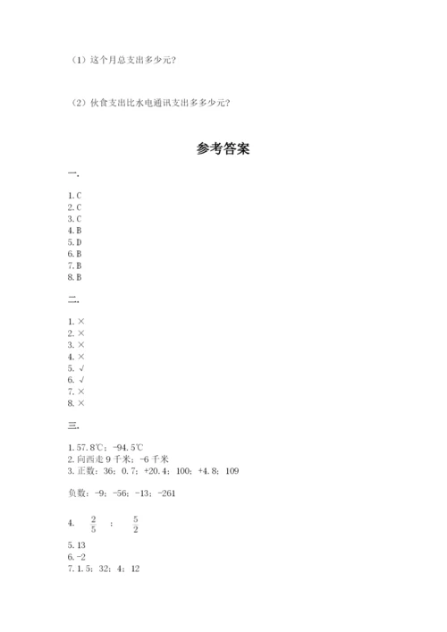 四川省【小升初】2023年小升初数学试卷精品（典型题）.docx