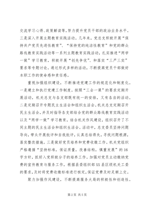 机关党总支换届工作报告.docx