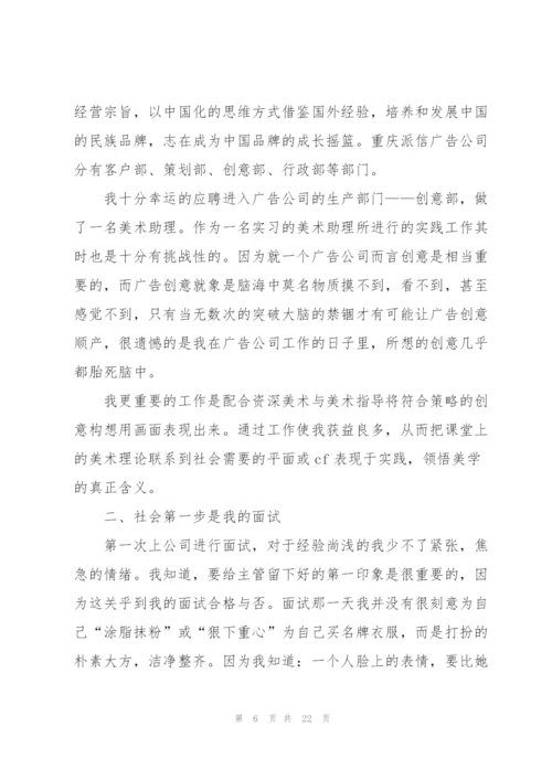 广告公司实习工作报告范文5篇.docx