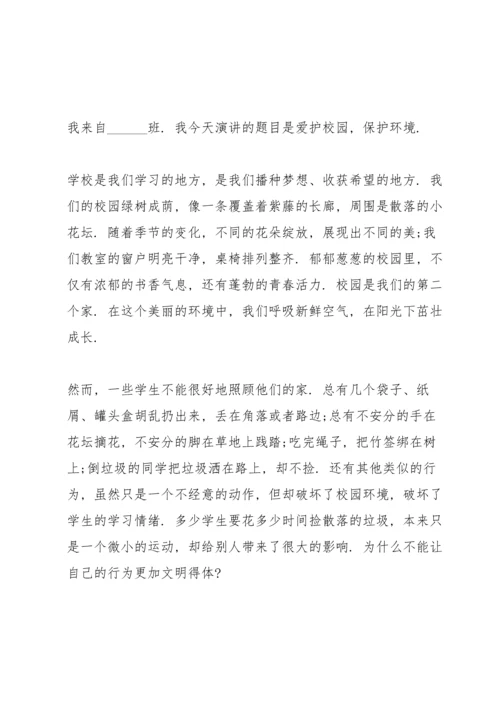 讲卫生爱环境学生国旗下讲话稿5篇.docx