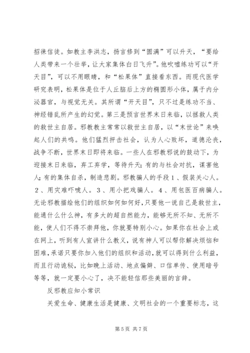 反邪教基本知识100题 (2).docx