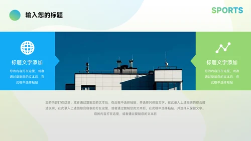 绿蓝运动潮流企业路演计划书PPT模板