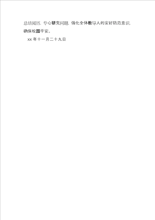 校园周边环境整治工作总结