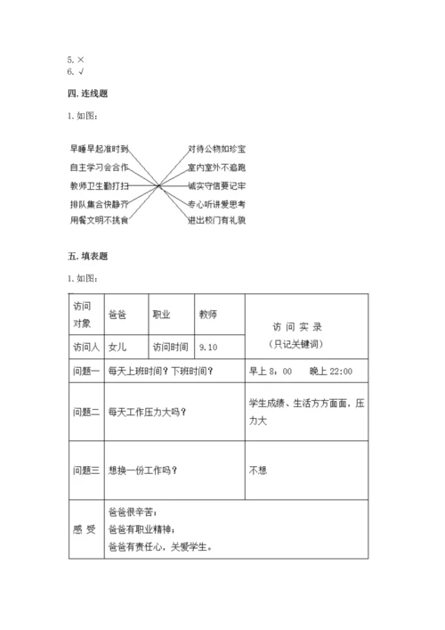 部编版四年级上册道德与法治期中测试卷【精练】.docx