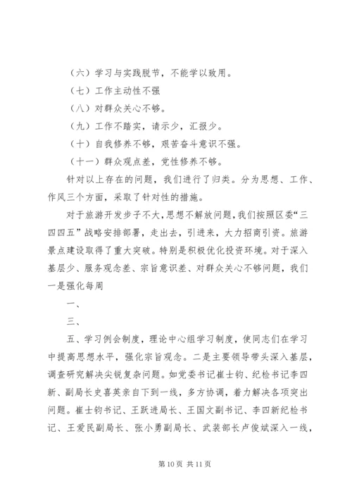 民主生活会整改报告大全.docx