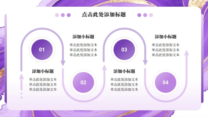 紫色渐变简约风流体弥散开学季班委竞选PPT模板