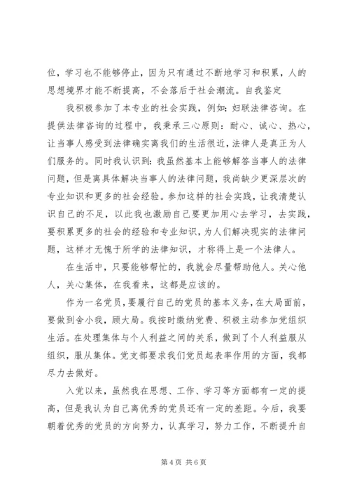 社区党员民主评议自我评价报告.docx