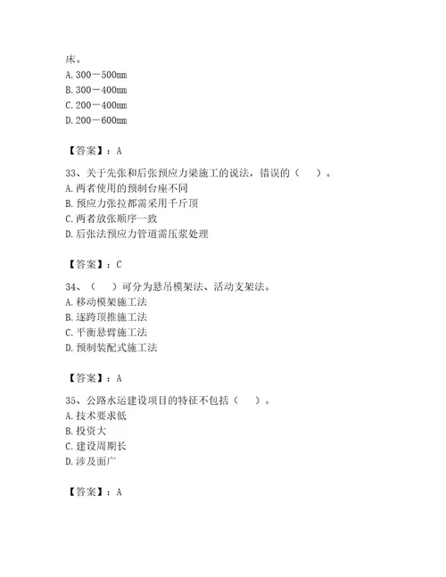 监理工程师之交通工程目标控制题库及参考答案培优