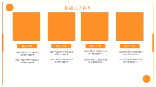 橙色商务计划书通用PPT模板