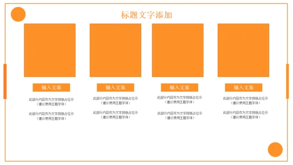 橙色商务计划书通用PPT模板