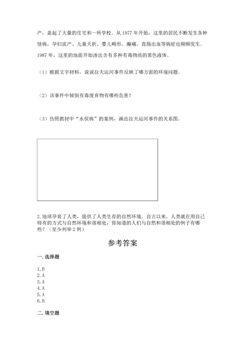 部编版六年级下册道德与法治第二单元《爱护地球 共同责任》测试卷附答案【夺分金卷】.docx