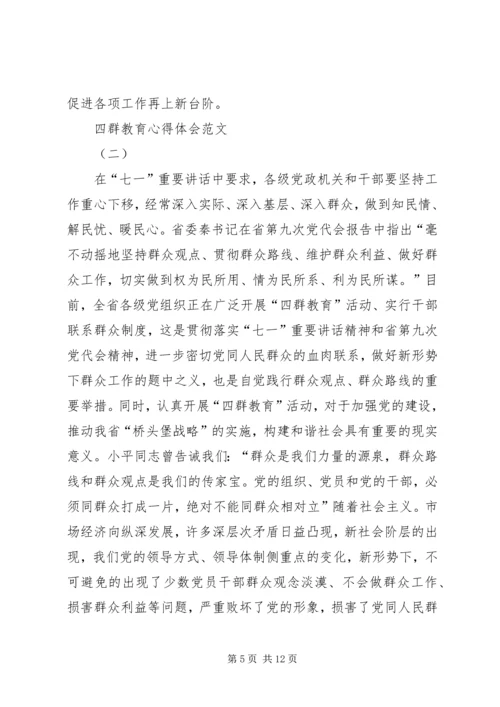 统计局“四群”教育心得体会 (3).docx