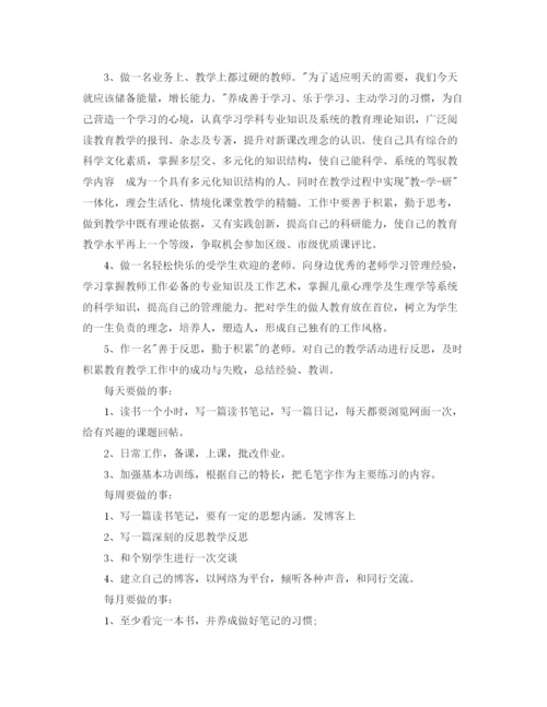 精编之小学教师个人成长计划范文.docx