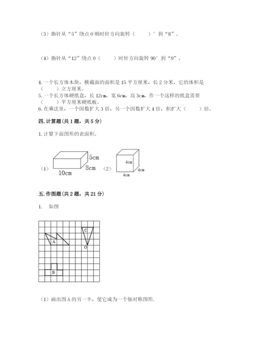 人教版五年级下册数学期末卷【基础题】.docx