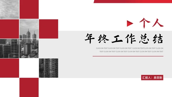 商务几何风个人年终工作总结汇报PPT模板