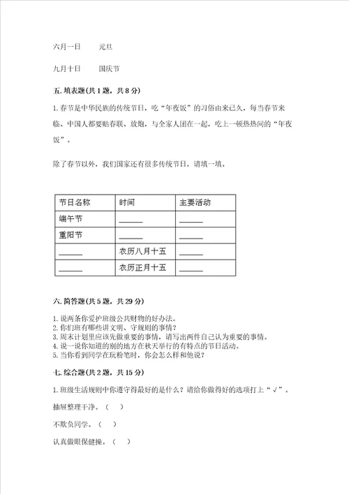 部编版二年级上册道德与法治期中测试卷必考