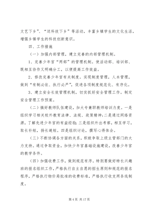 篇一：少年宫工作计划.docx