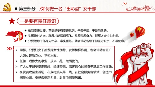 听党话跟党走做新时代合格党员女干部党政党建党课支部团委学习