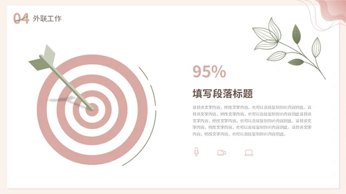 小清新渐变形状花草人事行政年终工作总结PPT年终总结