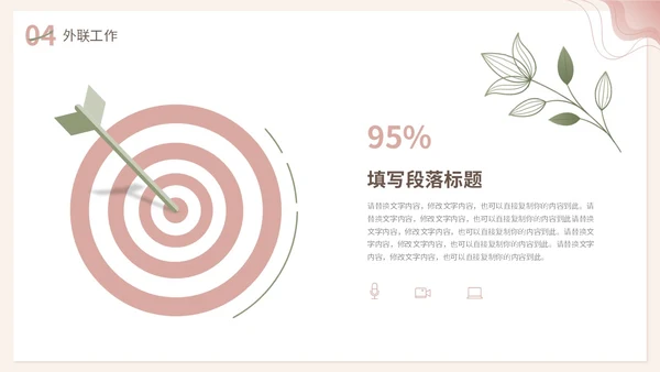 小清新渐变形状花草人事行政年终工作总结PPT年终总结